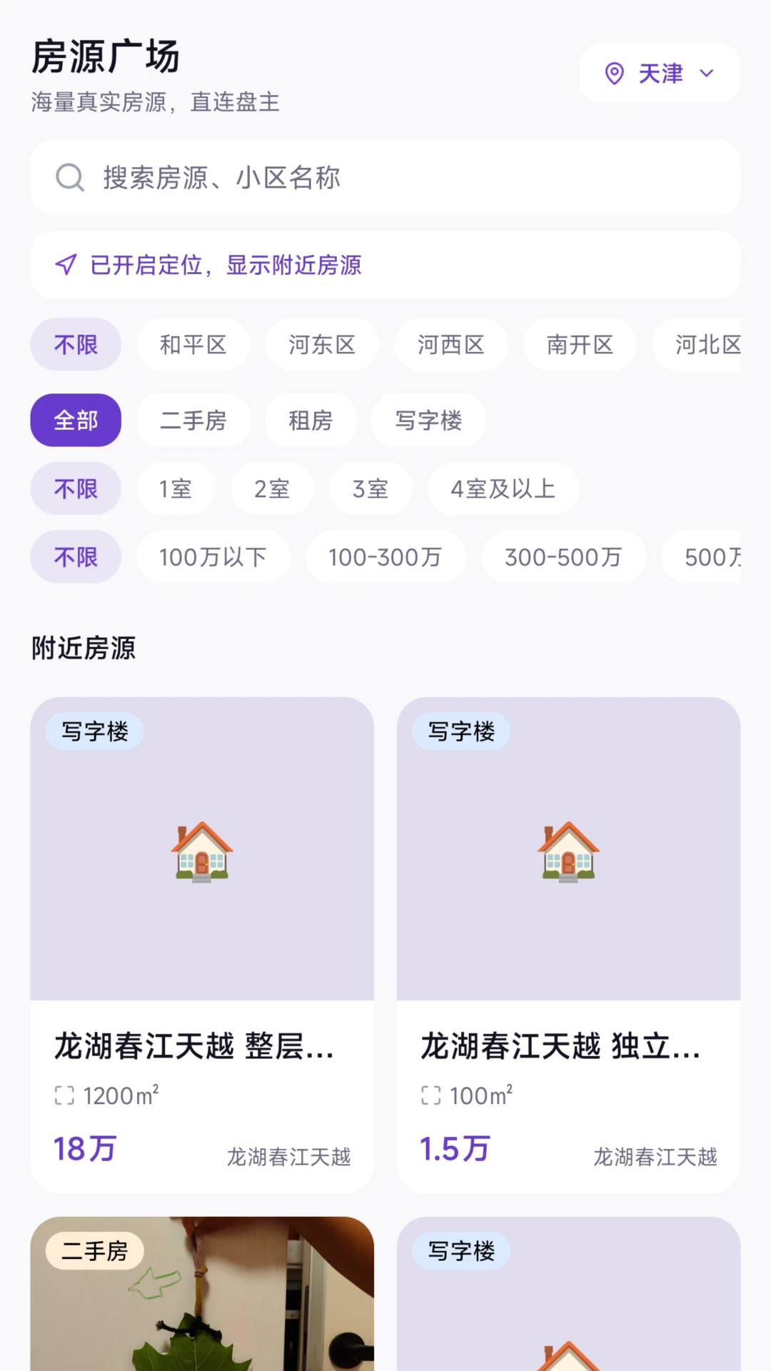 房伴1.0.400安卓版截图2