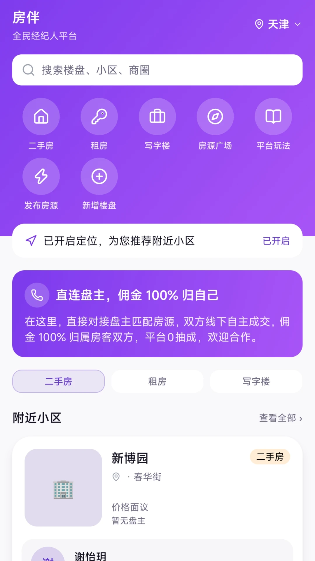 房伴1.0.400安卓版截图0