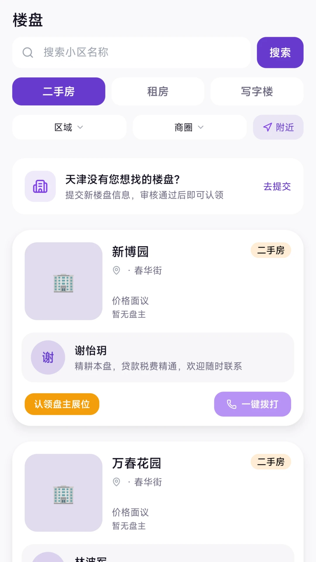 房伴1.0.400安卓版截图1