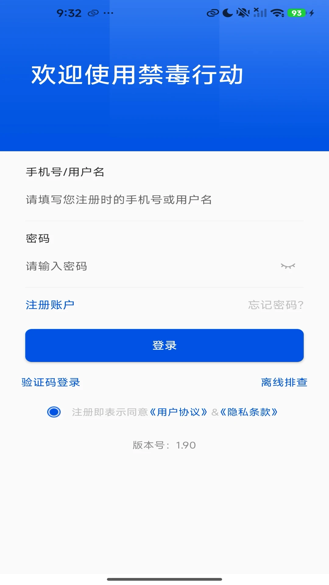 禁毒行动科普软件2.07 安卓版截图3
