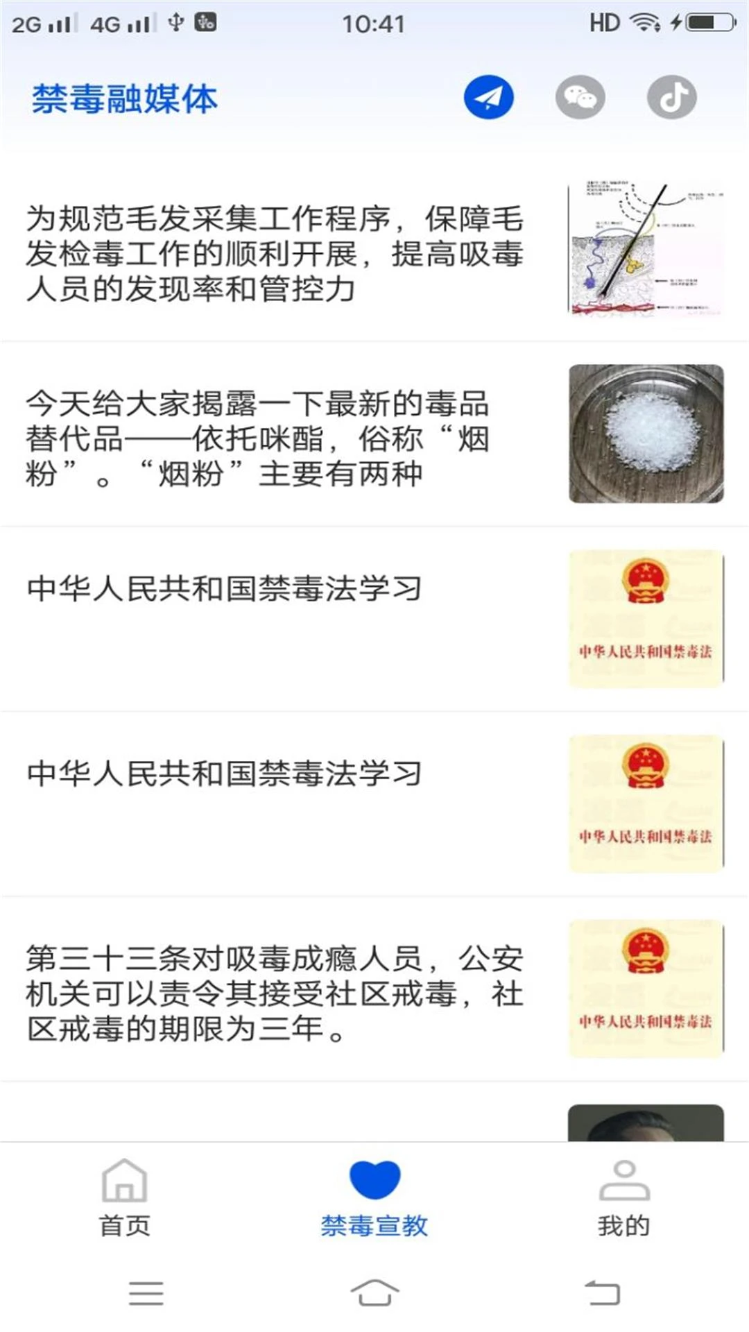 禁毒行动科普软件2.07 安卓版截图0