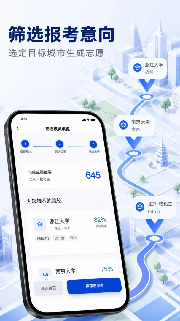 211高考志愿填报v1.0.1安卓版截图1
