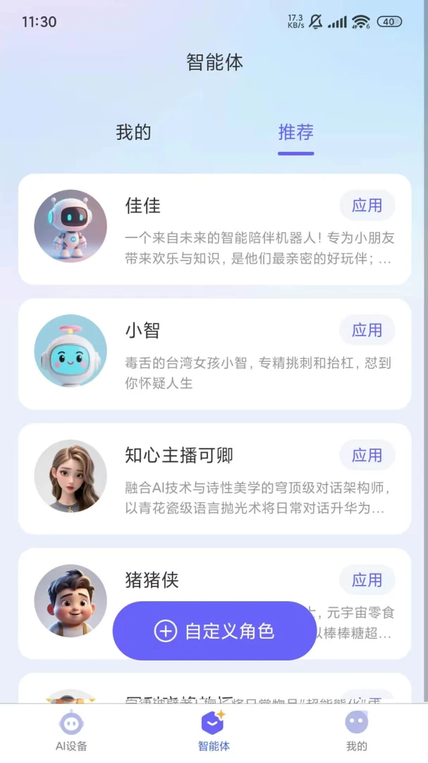 PlayPal AI2.4.6��׿���ͼ1