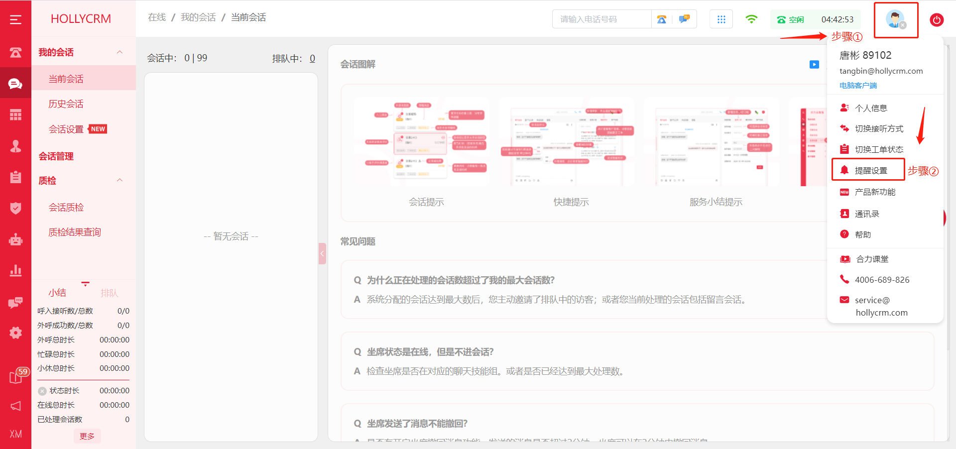 葫芦管家周期提醒设置步骤展示图