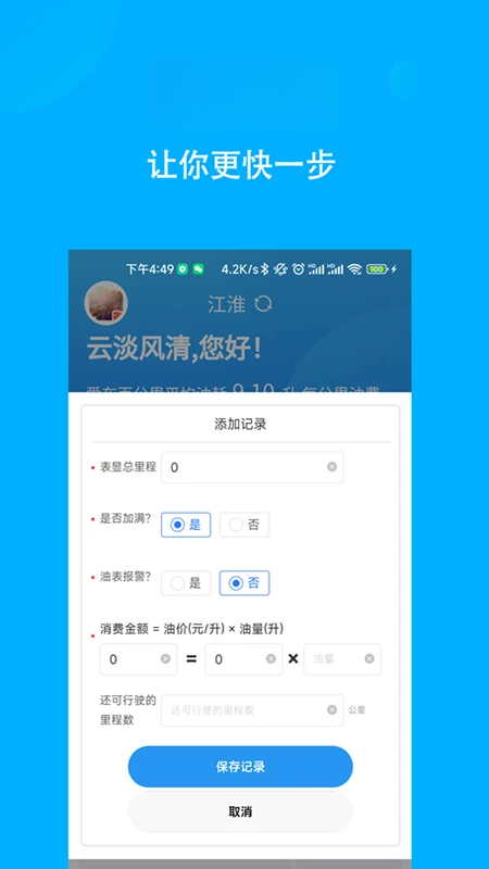 奇智油耗电耗3.6.1 安卓版截图1