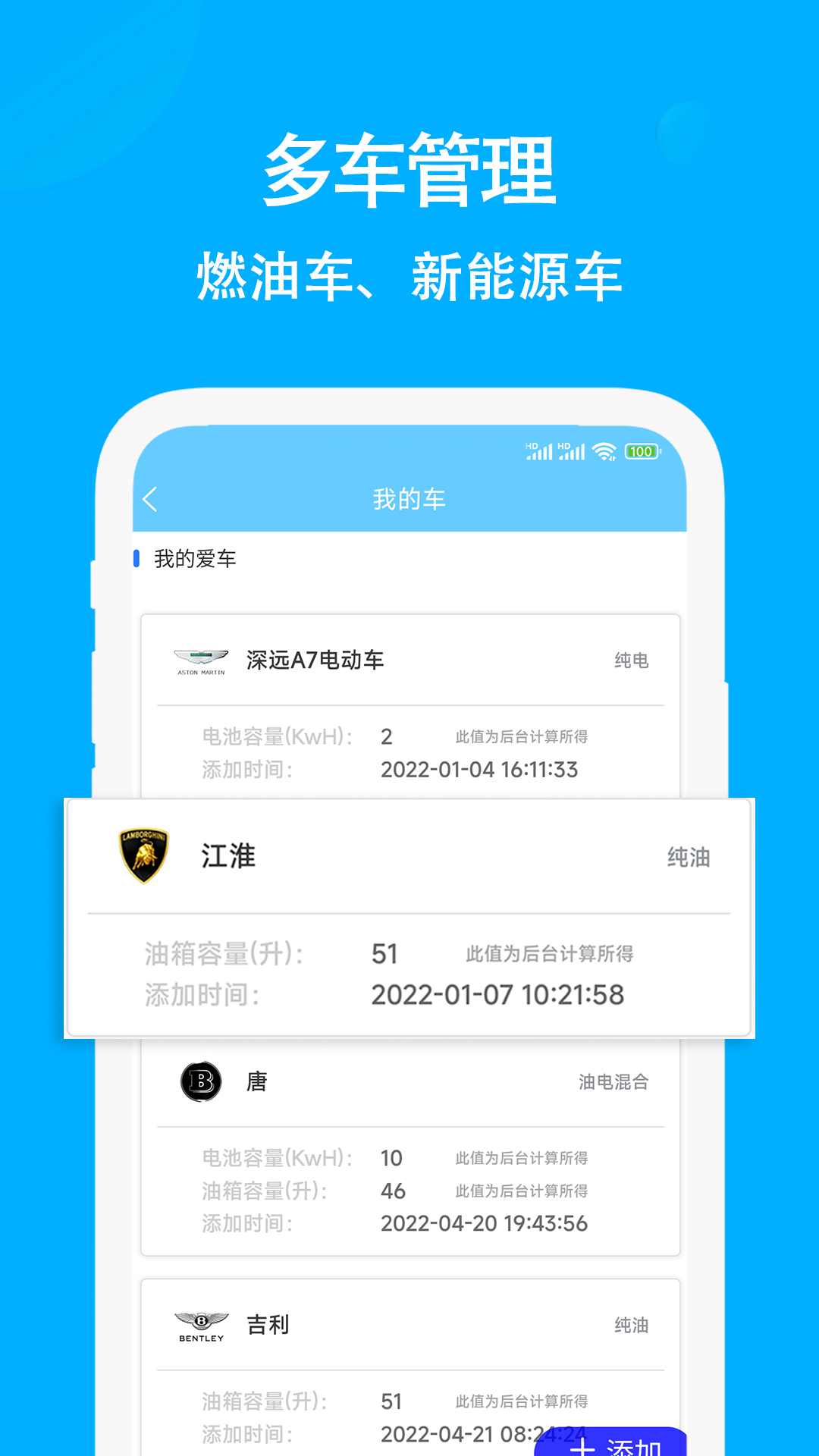 奇智油耗电耗3.6.1 安卓版截图3