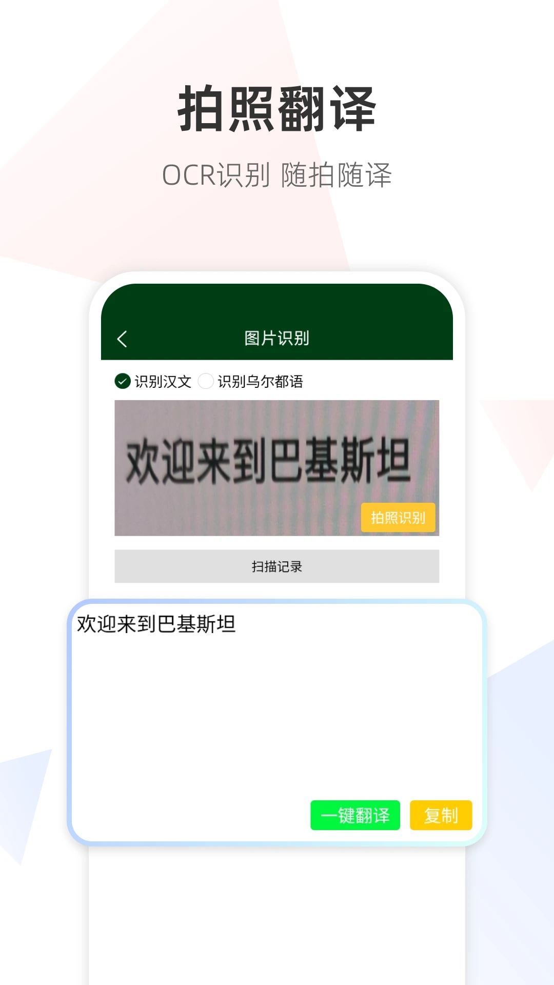 乌尔都语翻译通1.0.9安卓版截图2