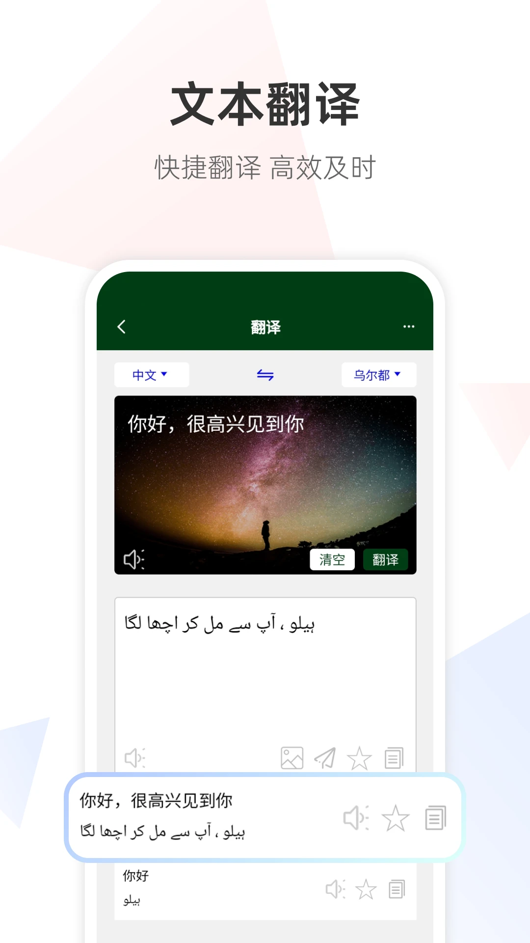乌尔都语翻译通1.0.9安卓版截图0