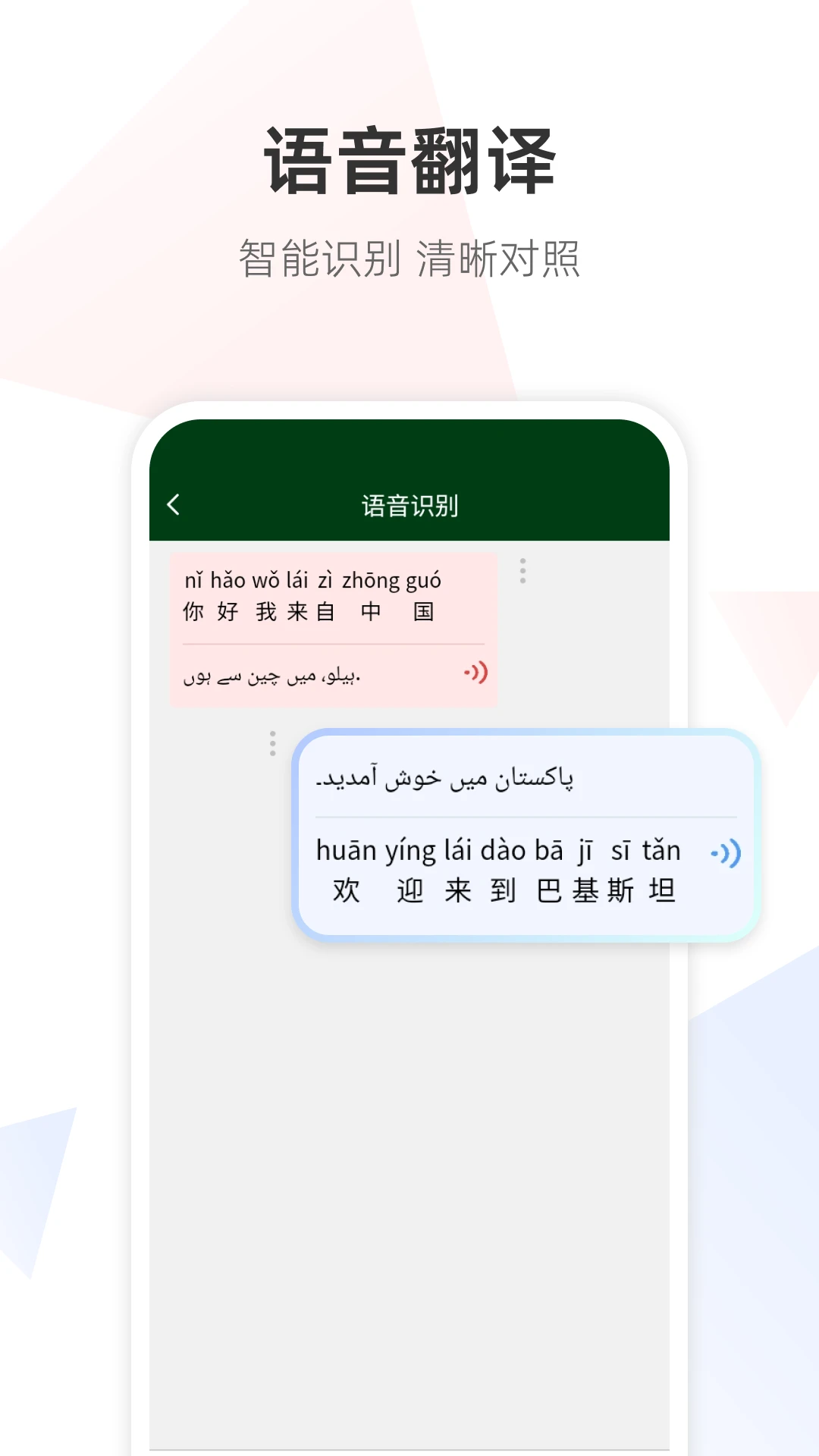 乌尔都语翻译通1.0.9安卓版截图1