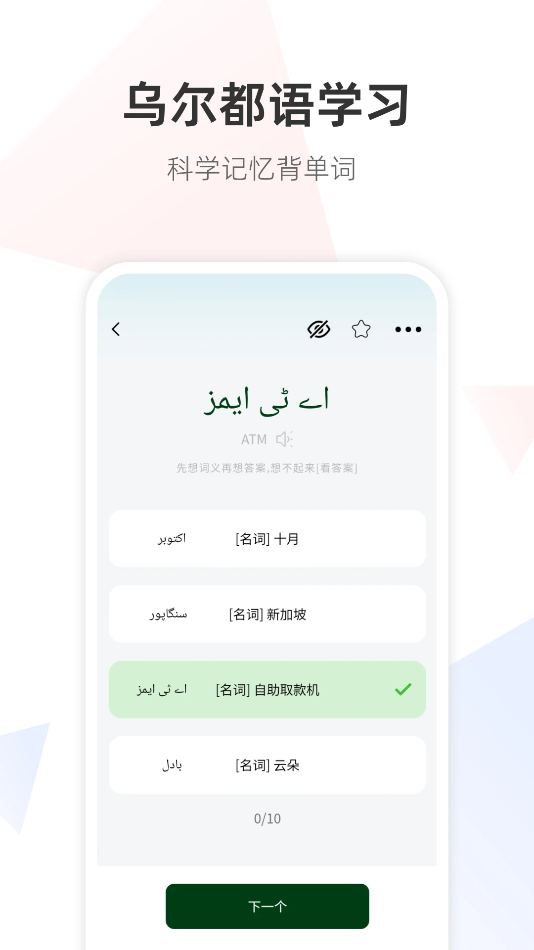 乌尔都语翻译通1.0.9安卓版截图3