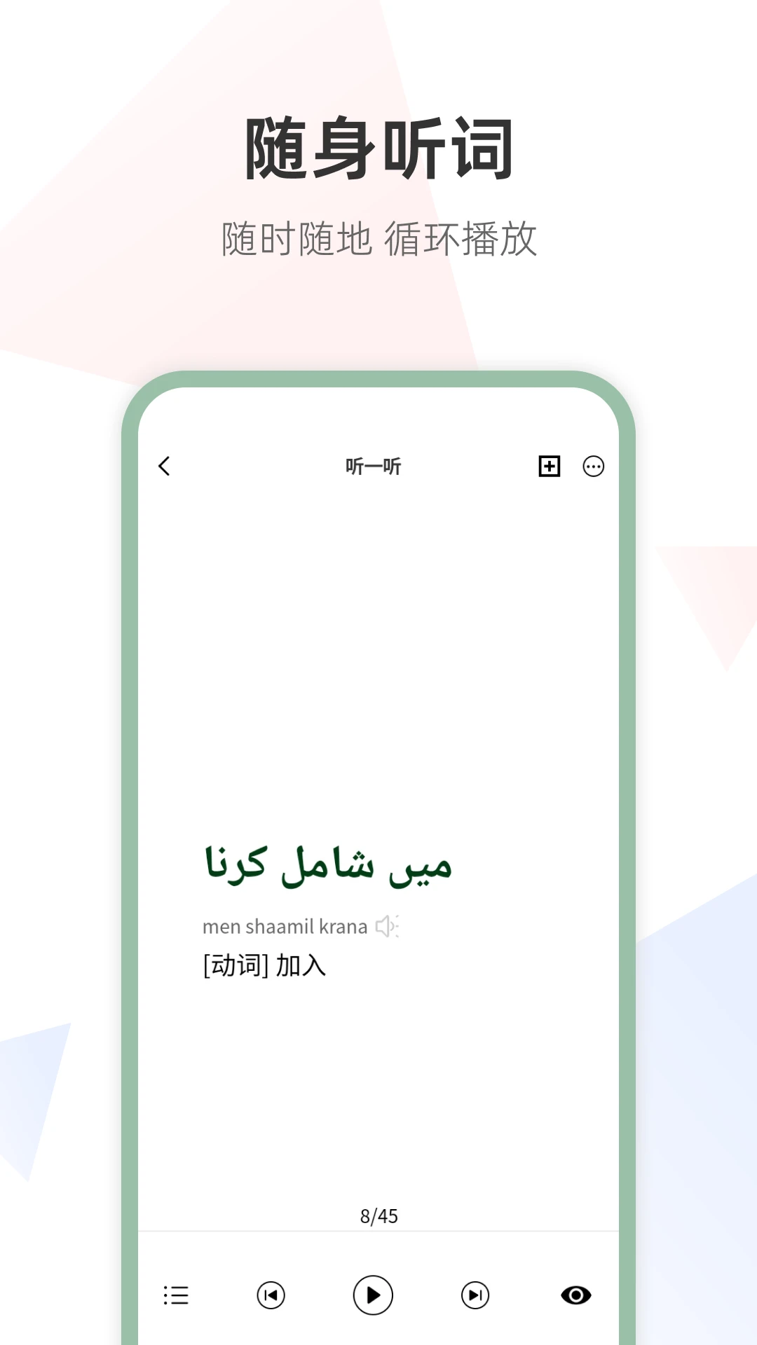 乌尔都语翻译通1.0.9安卓版截图4