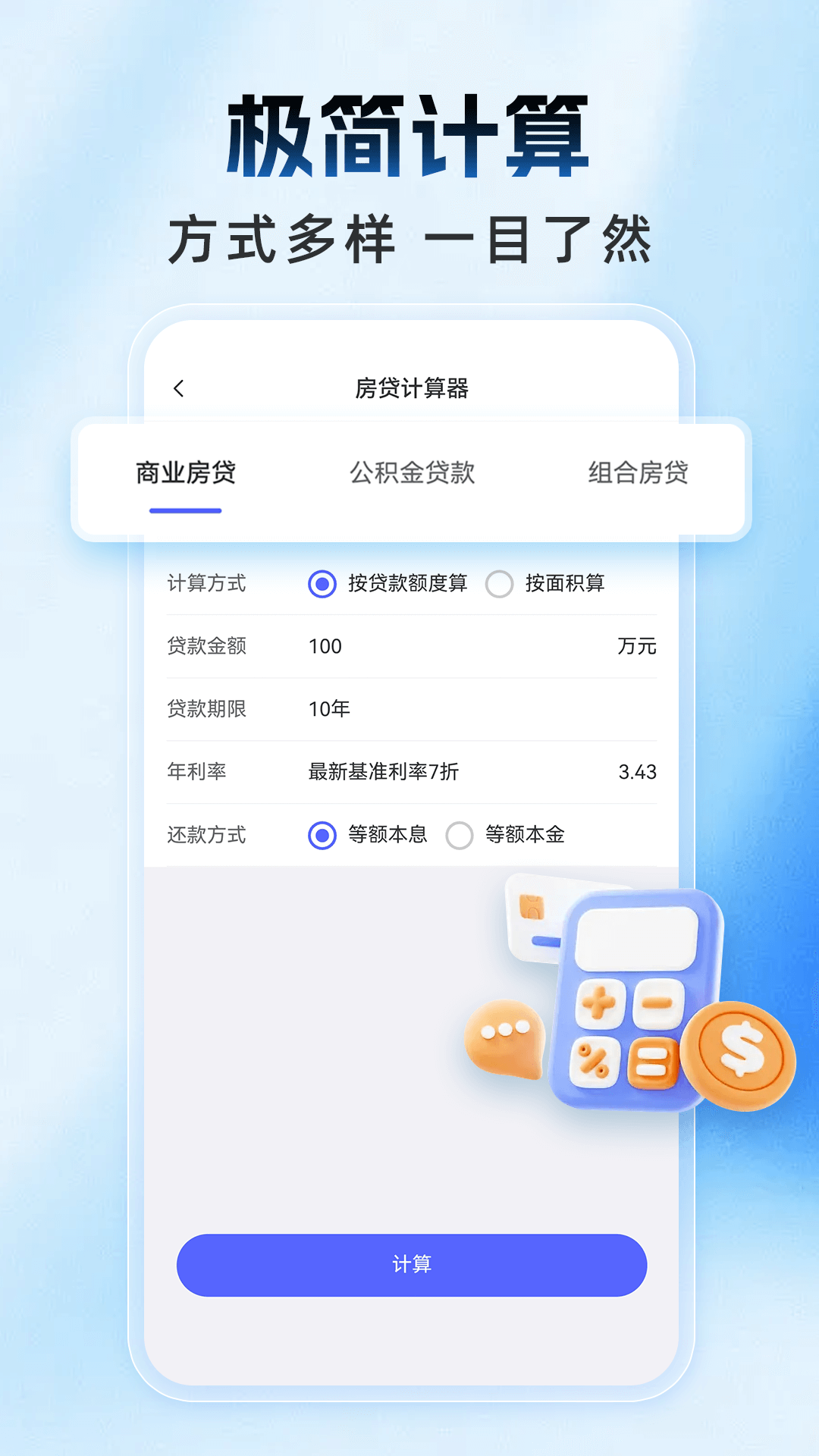 手机公积金线上计算贷款额度操作入口和方法