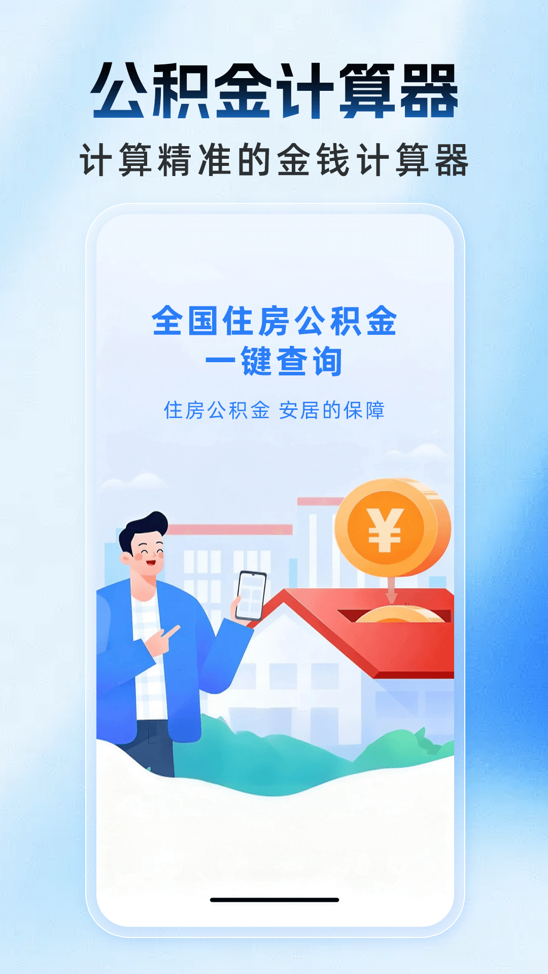 手机公积金线上计算贷款额度结果页面月供