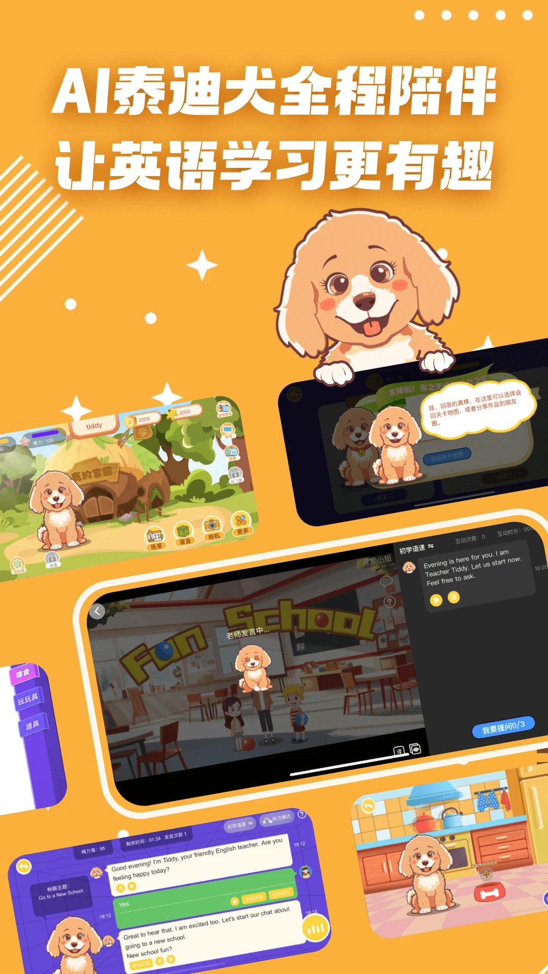 AI����Tiddyv1.3.8 ��׿���ͼ0