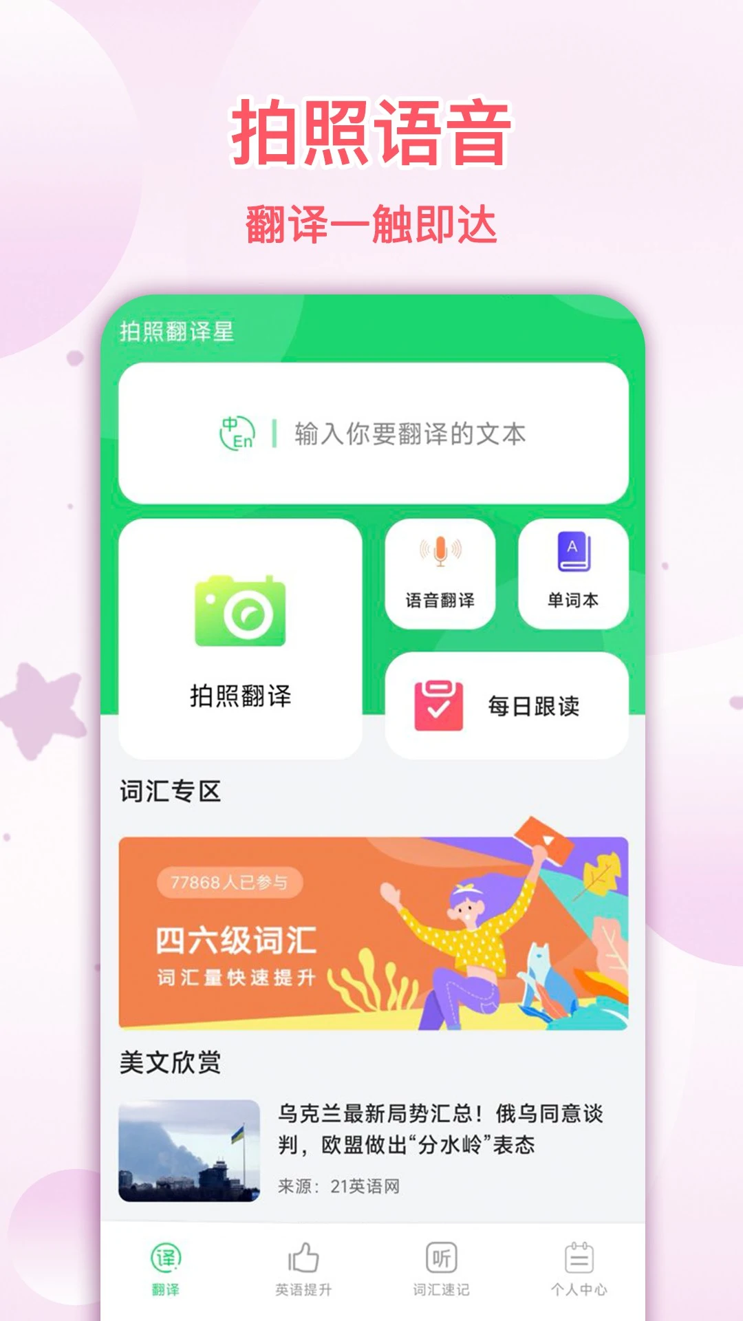 拍照翻译星官方正版1.0.0 安卓版截图0