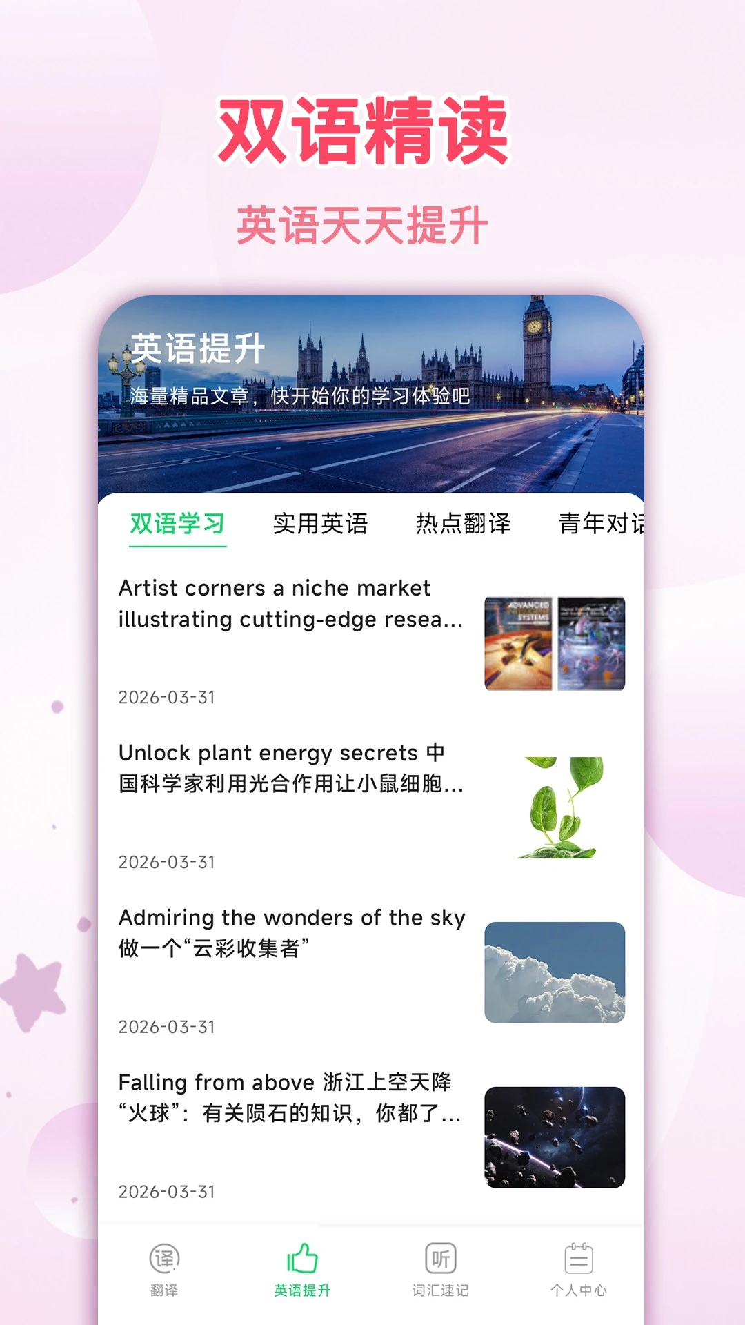 拍照翻译星官方正版1.0.0 安卓版截图3