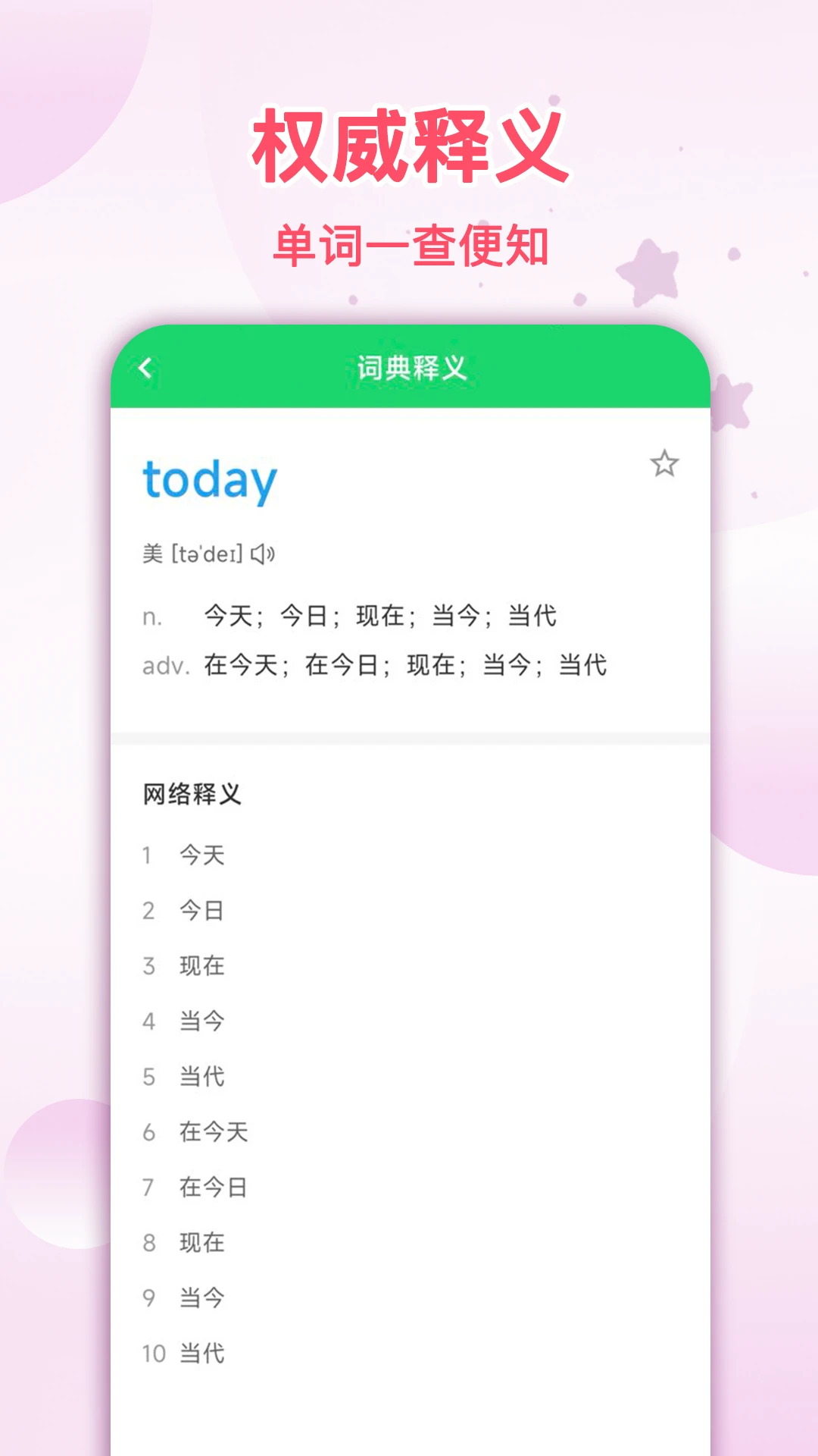 拍照翻译星官方正版1.0.0 安卓版截图1