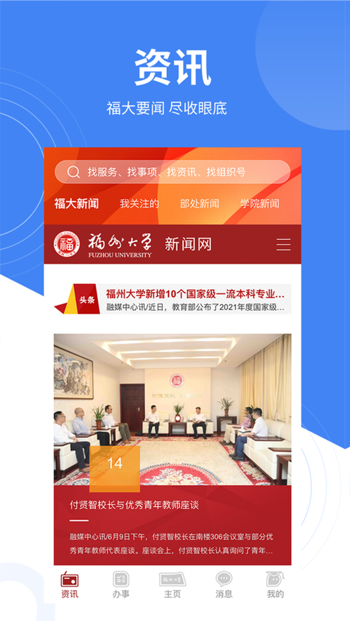 智汇福大官方版2026最新版1.17.4 安卓版截图2