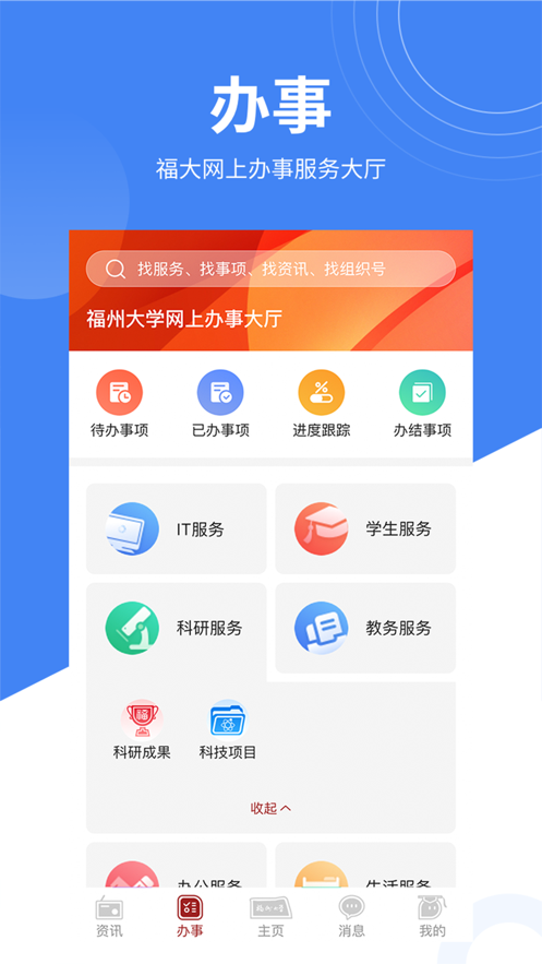 智汇福大官方版2026最新版1.17.4 安卓版截图3