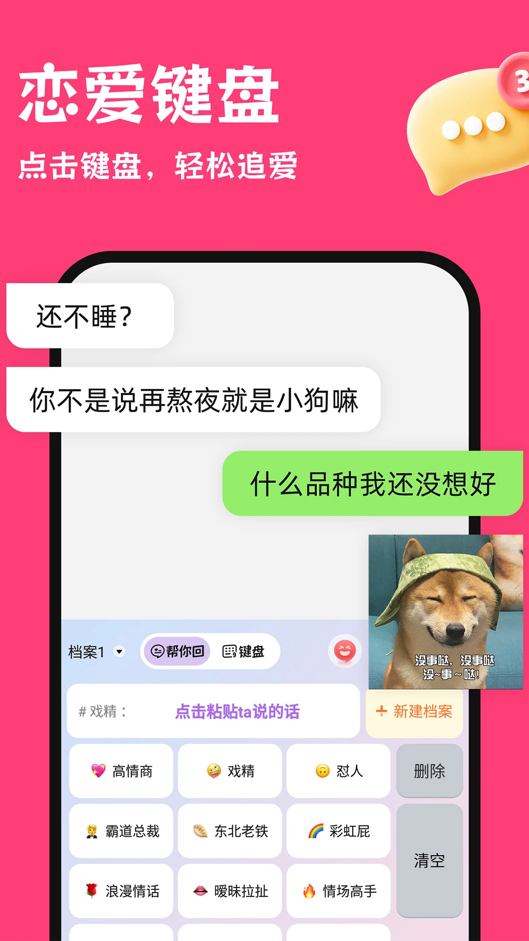 红线输入法官方免费版v1.2.1安卓版截图0