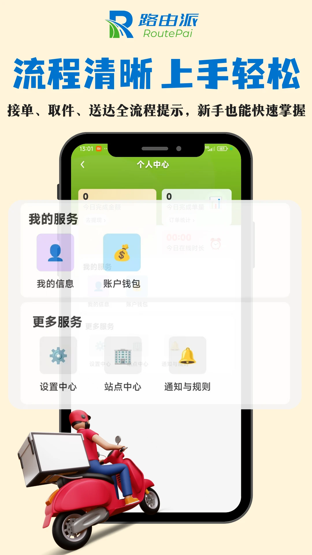路由派骑手版官方版2026最新版1.0.4 安卓版截图3