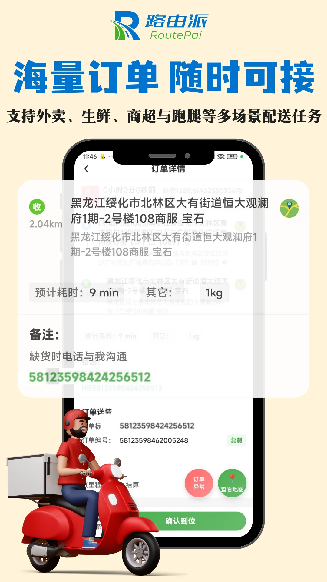 路由派骑手版官方版2026最新版1.0.4 安卓版截图2