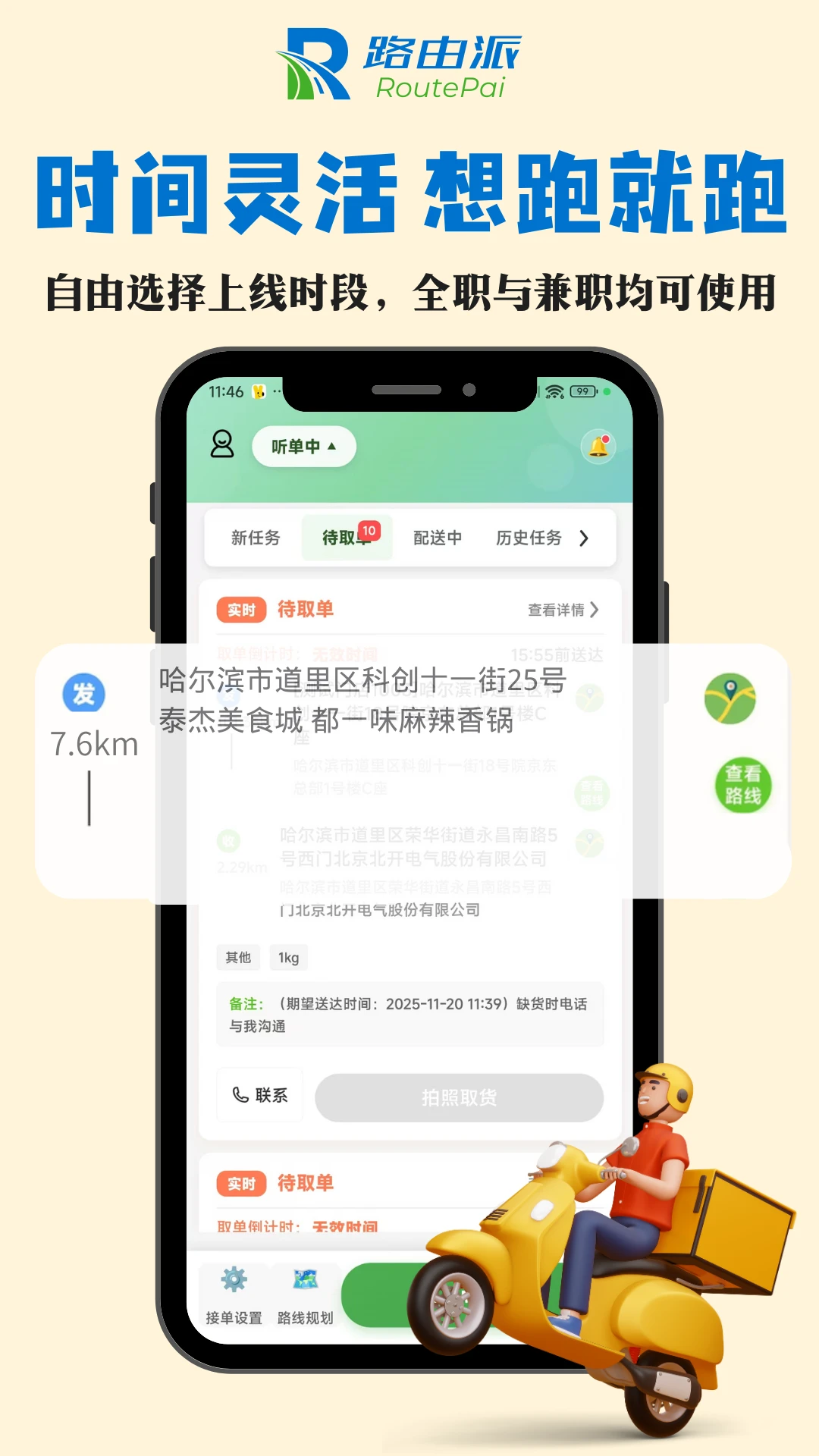 路由派骑手版官方版2026最新版1.0.4 安卓版截图1