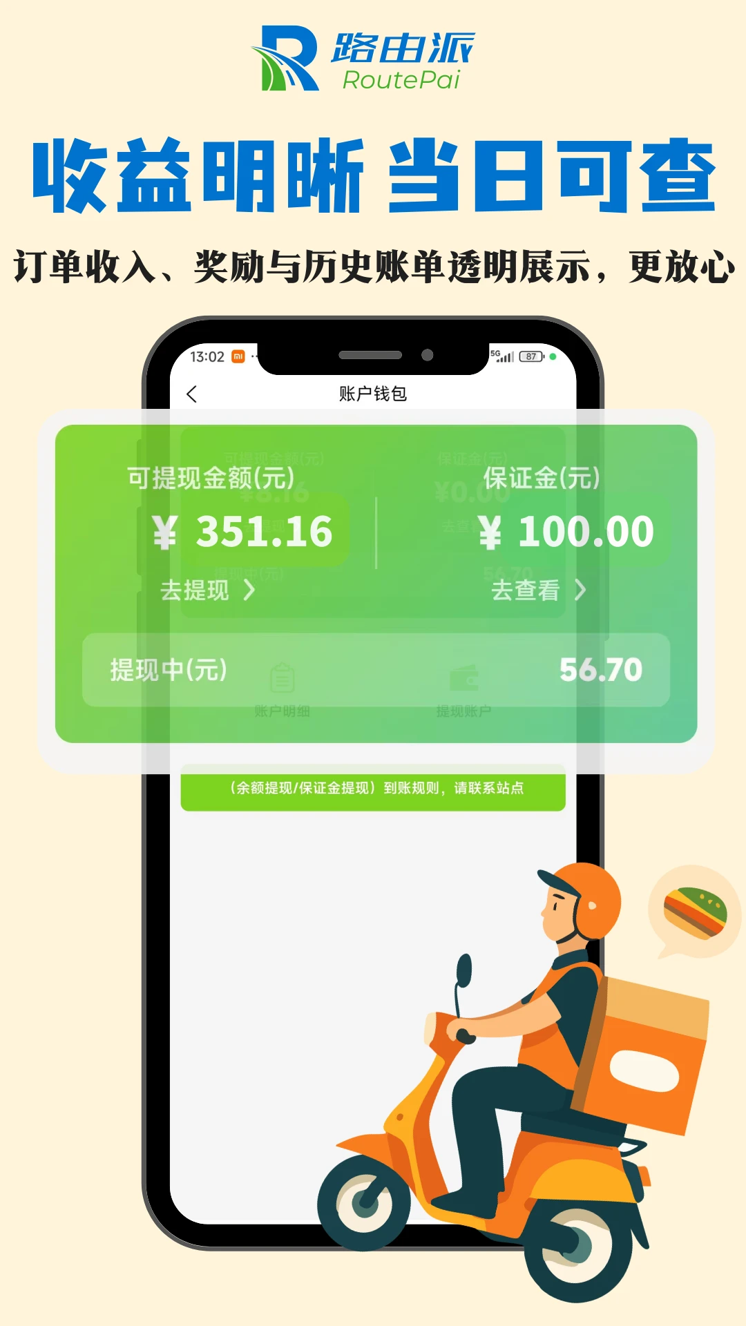 路由派骑手版官方版2026最新版1.0.4 安卓版截图4