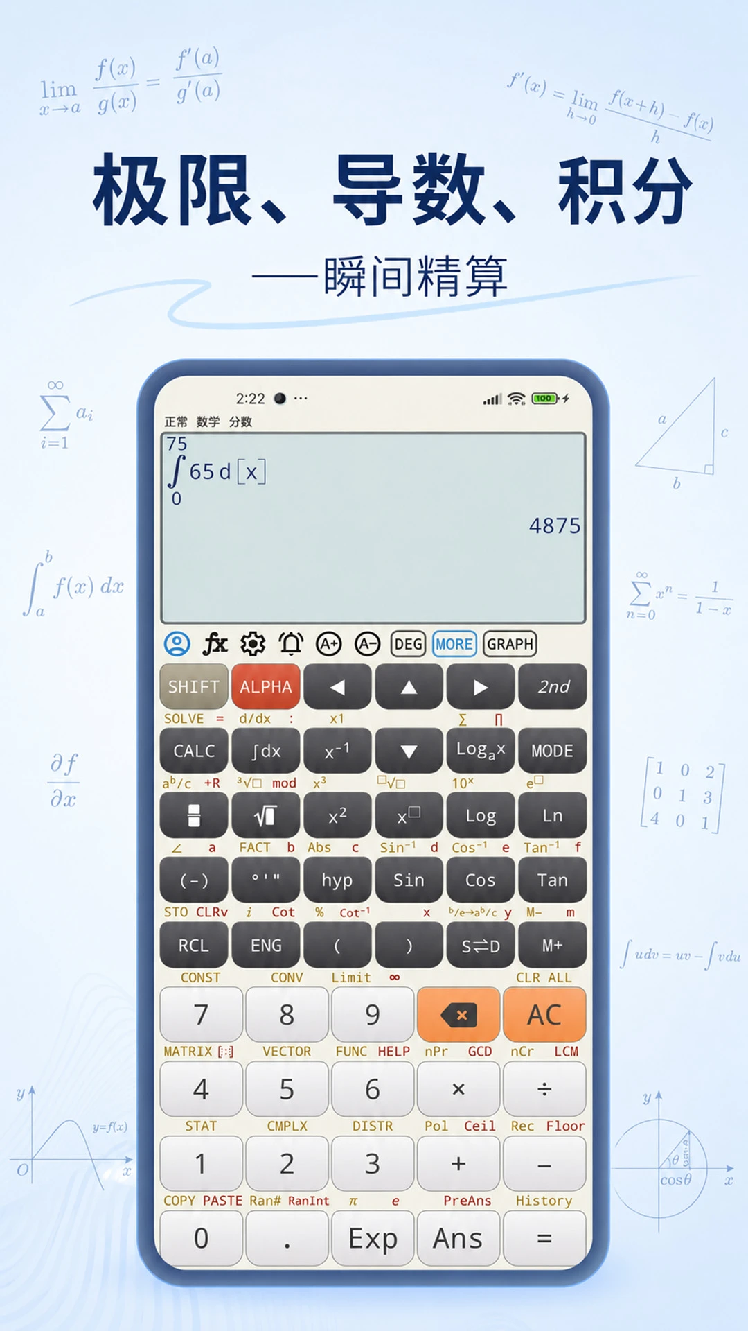 高级科学计算器app下载最新版1.3.4 安卓版截图0