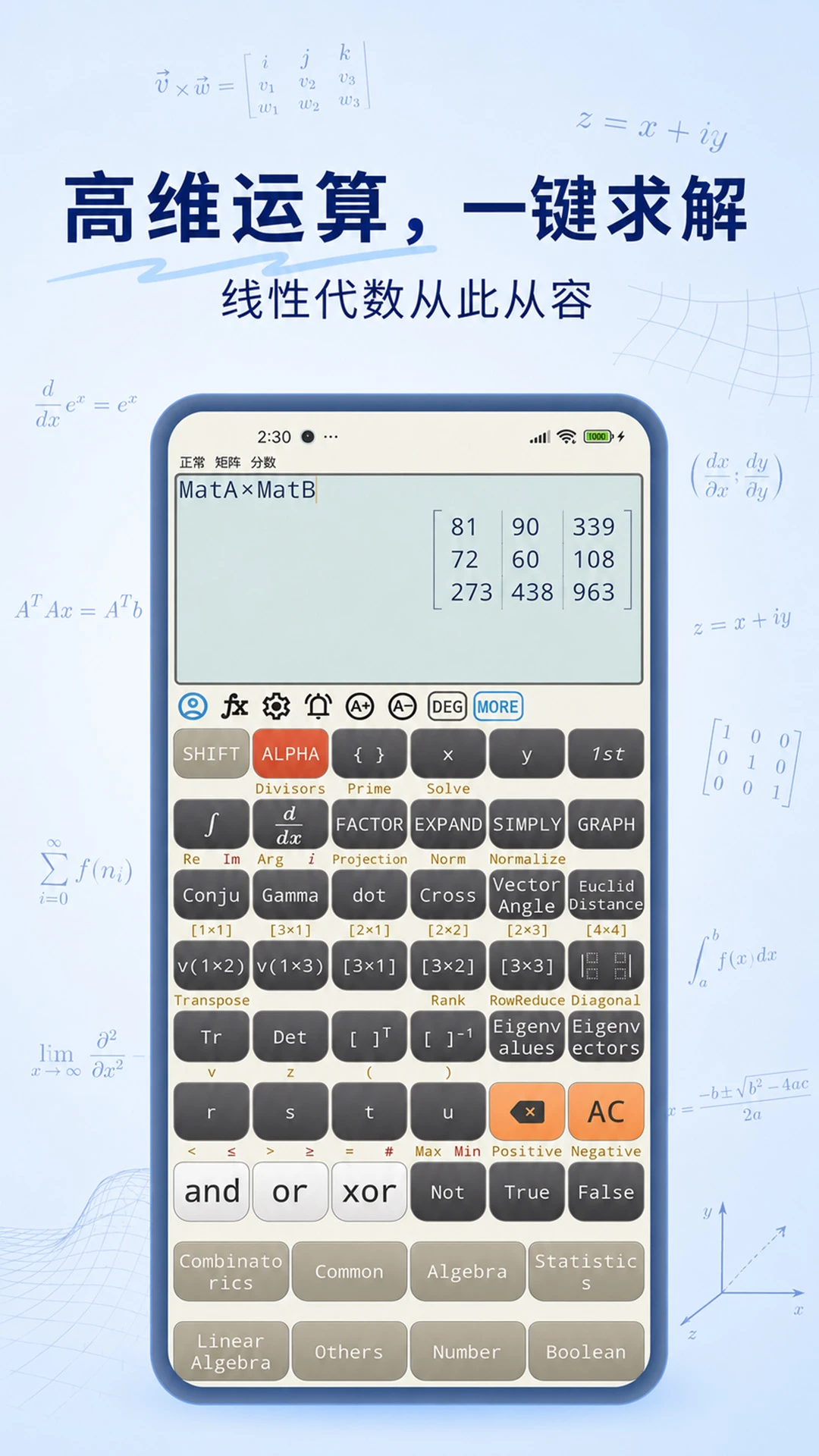 高级科学计算器app下载最新版1.3.4 安卓版截图1
