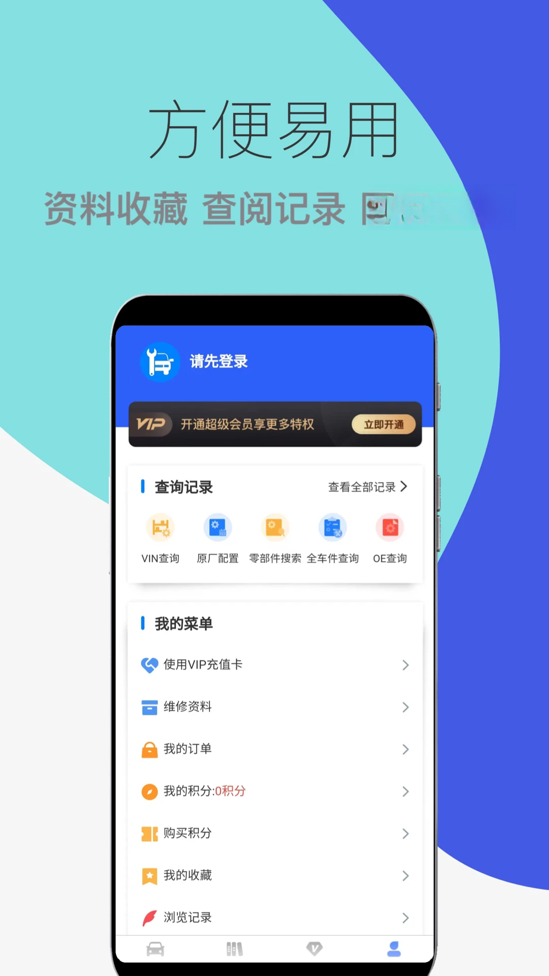 汽车维修宝1.1.5 手机版截图3