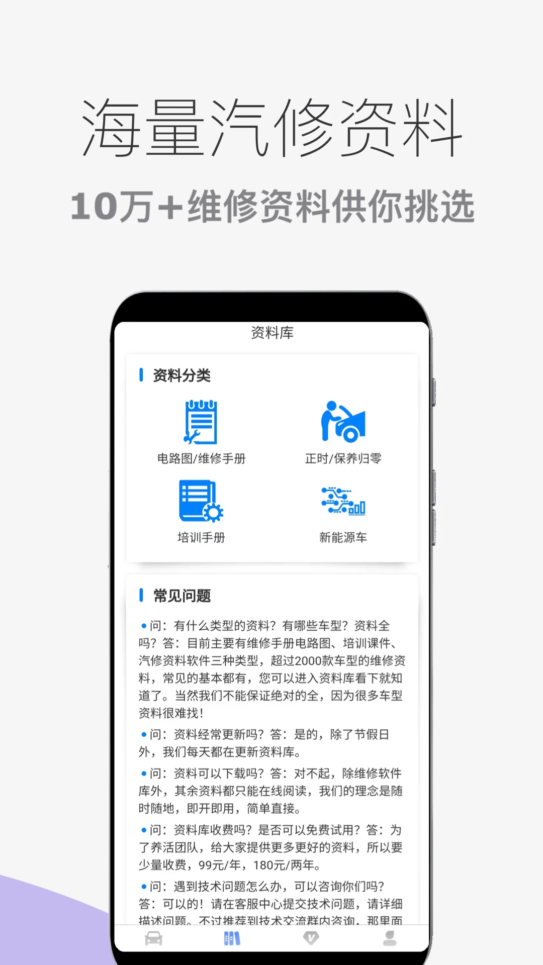 汽车维修宝1.1.5 手机版截图1