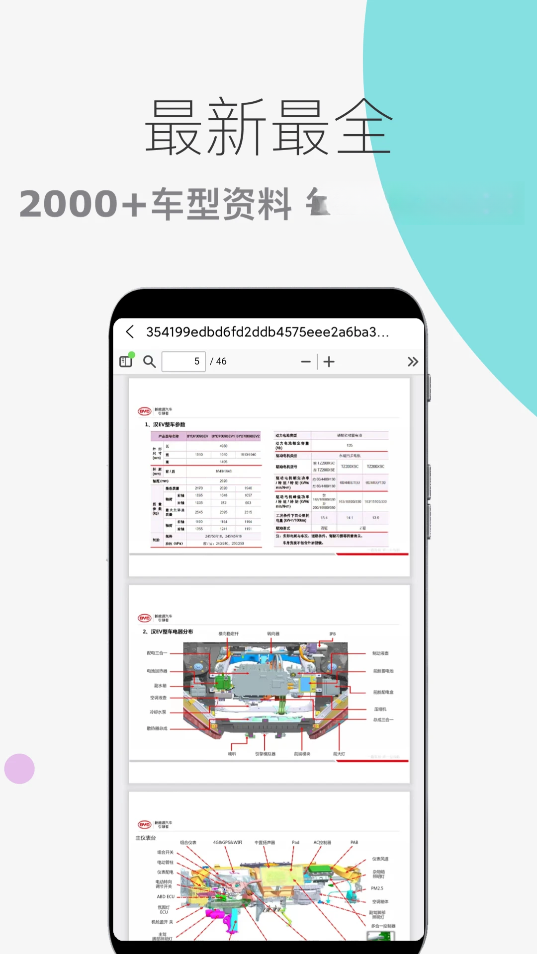汽车维修宝1.1.5 手机版截图2
