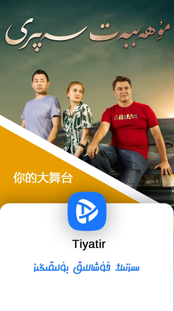 TiyatirApp1.6.2安卓版截图2