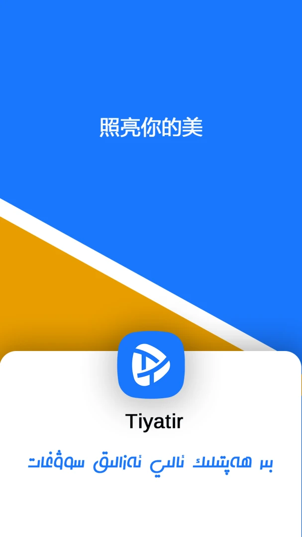 TiyatirApp1.6.2安卓版截图0