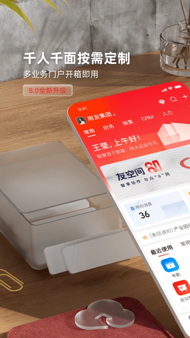 友空间最新版v8.5.2安卓版截图0
