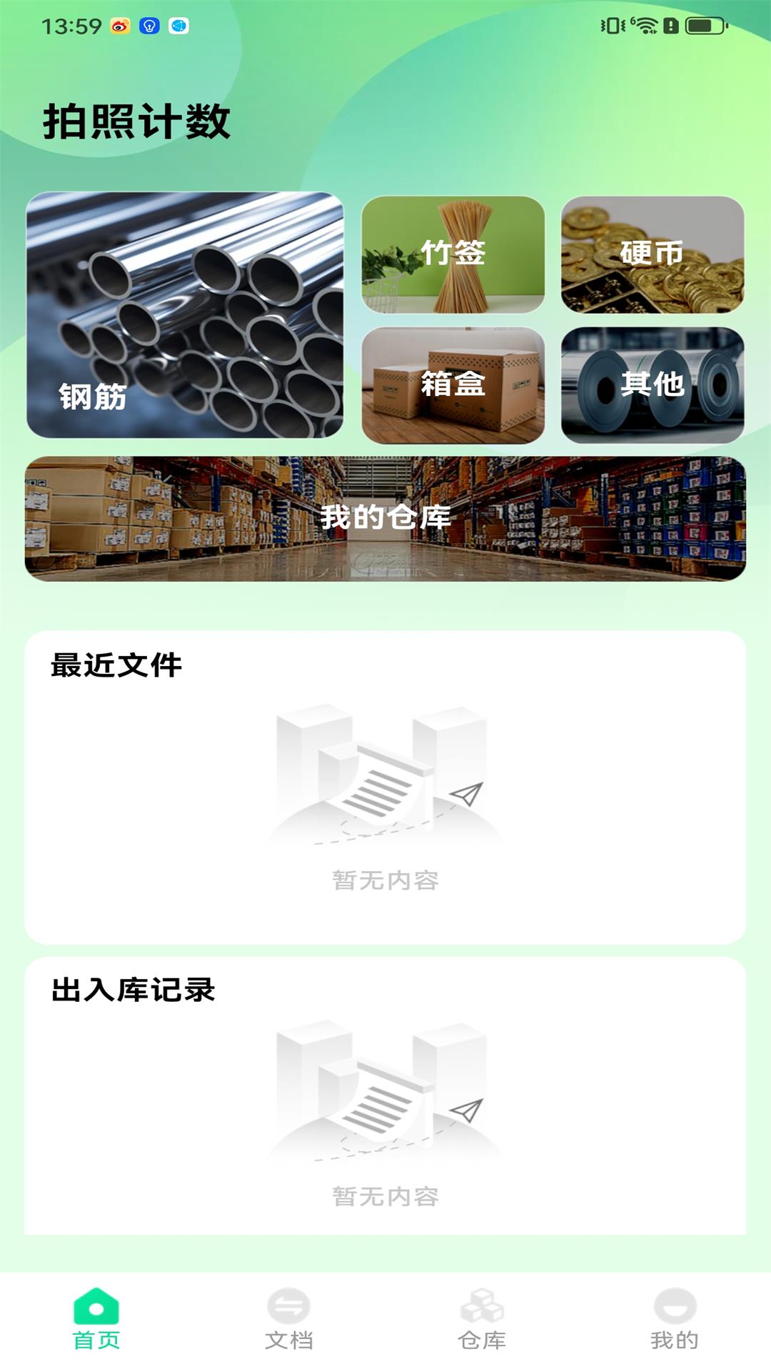 拍照计数大全v1.0.6 安卓版截图0
