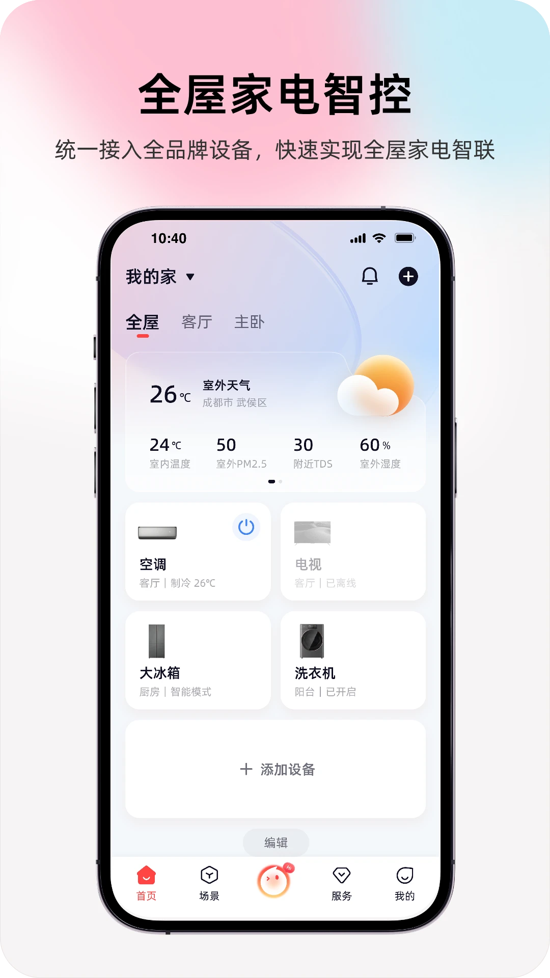 �����ǻۼҾ����°汾v1.3.6��׿���ͼ0