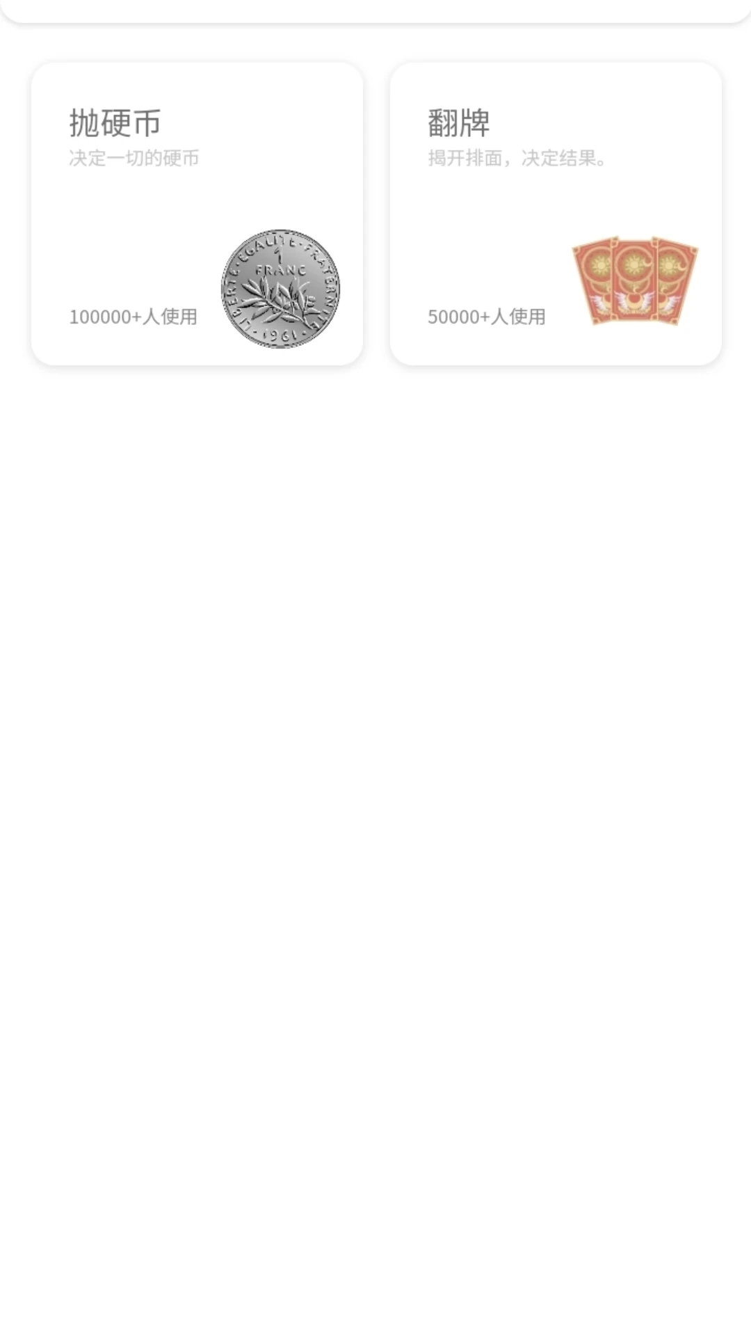 决策狮2.0.0 安卓版截图3