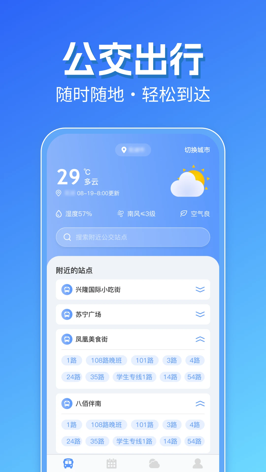 智能实时公交出行官方正版1.0.11 安卓版截图0