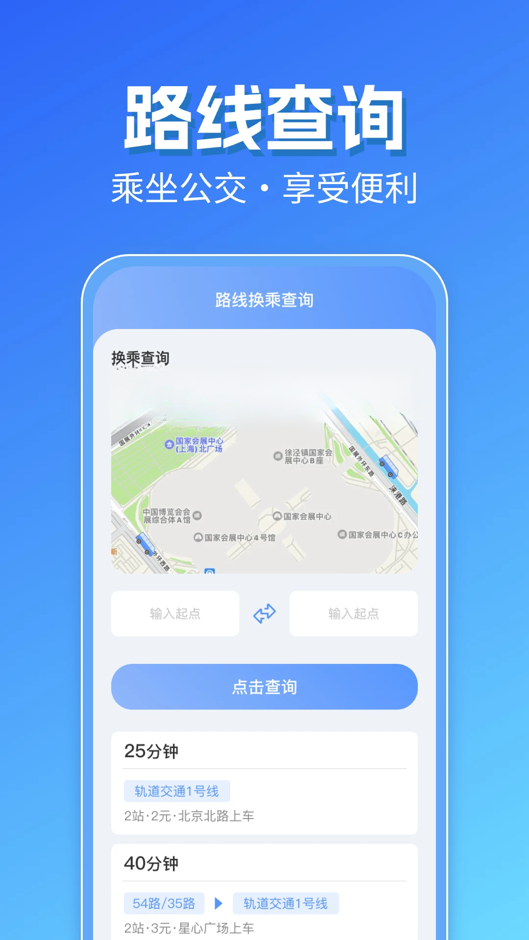 智能实时公交出行官方正版1.0.11 安卓版截图1