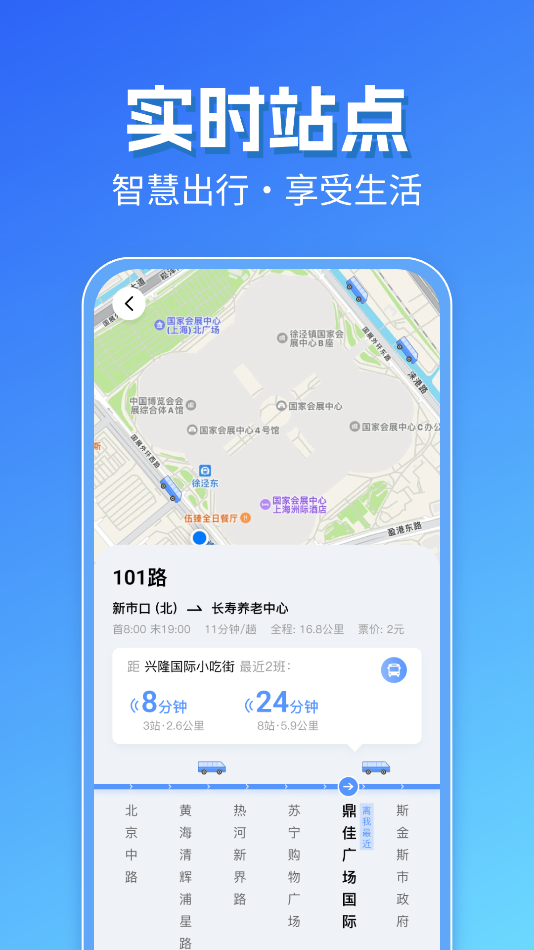 智能实时公交出行官方正版1.0.11 安卓版截图2