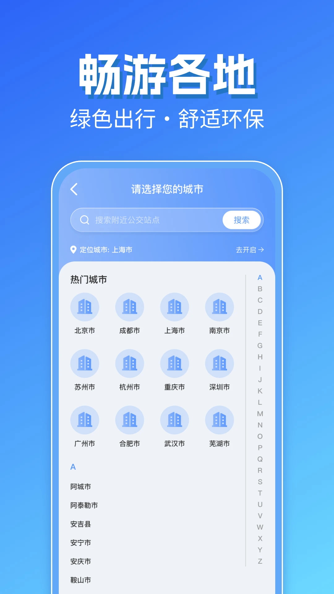 智能实时公交出行官方正版1.0.11 安卓版截图3