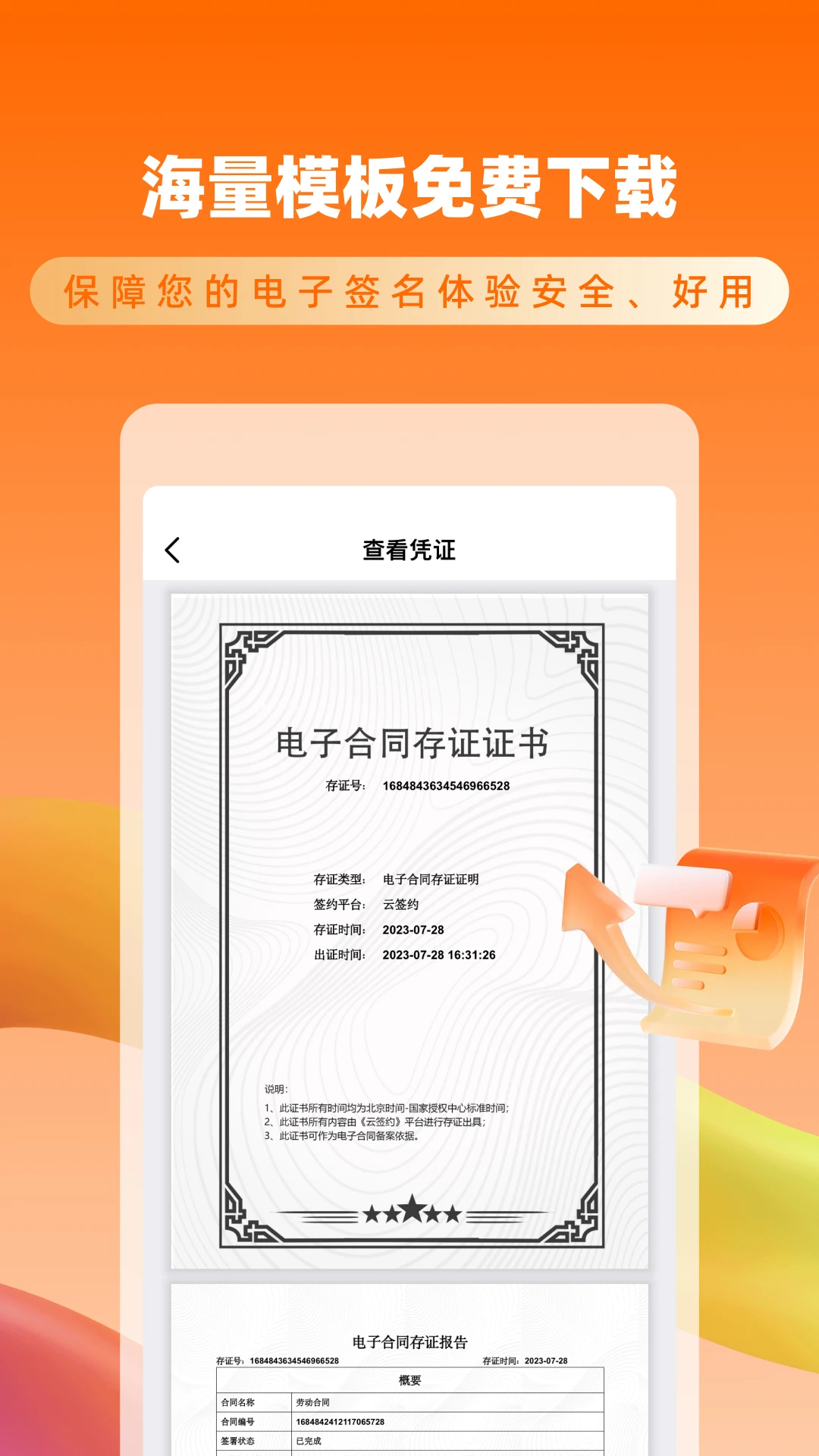 云签约官方版2026v1.2.9安卓版截图3