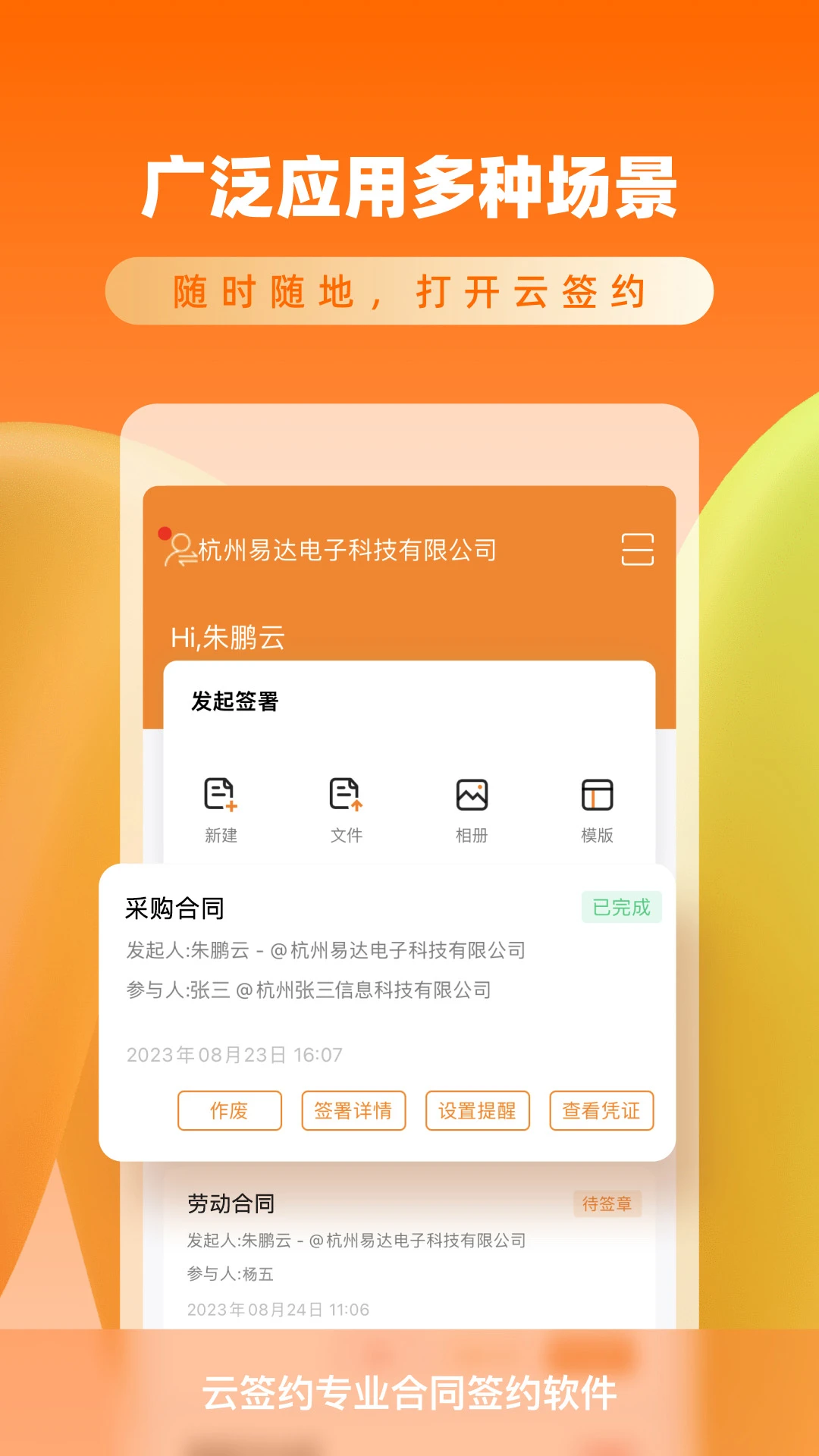 云签约官方版2026v1.2.9安卓版截图0