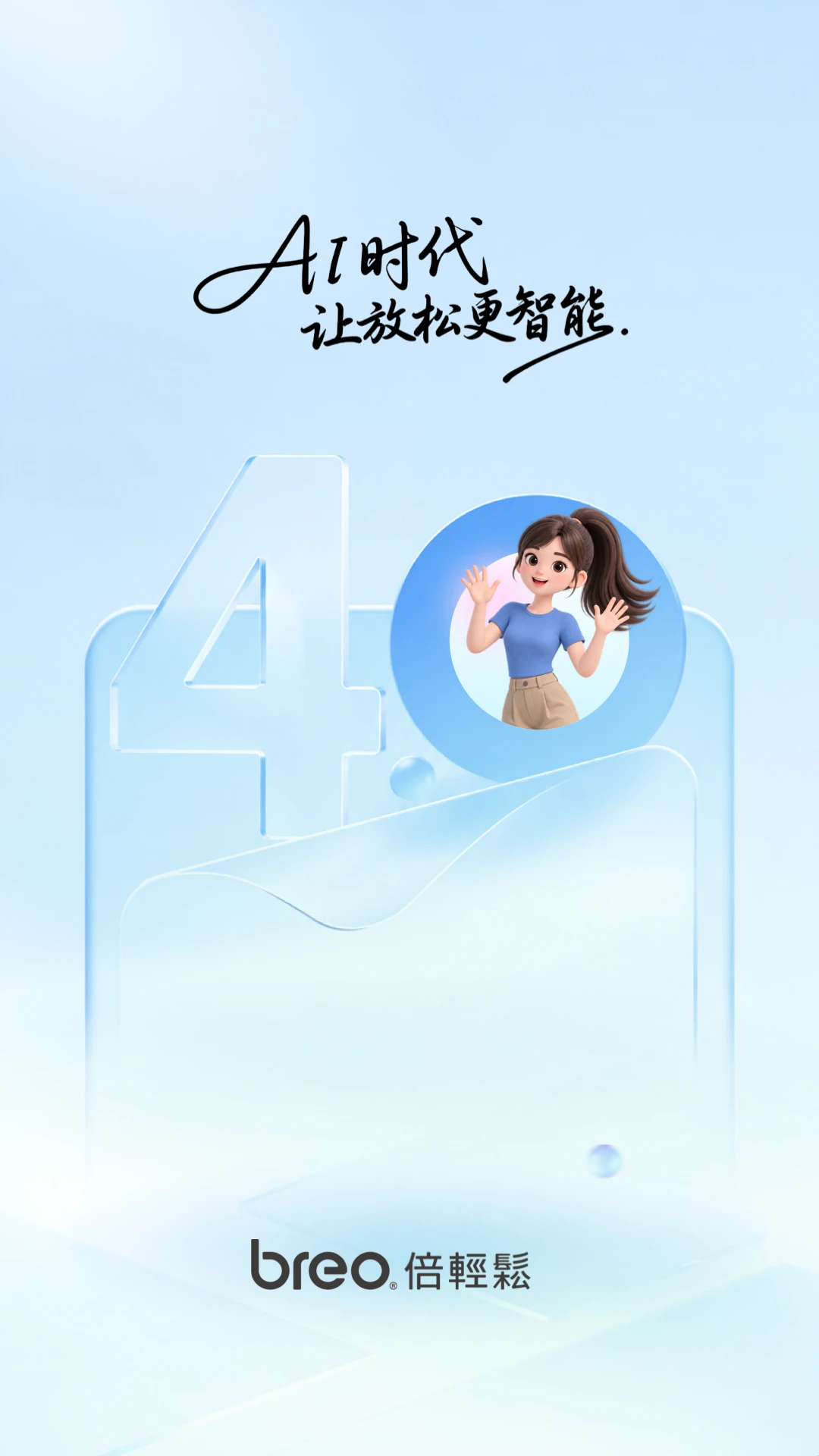 breov4.0.0 安卓版截图0