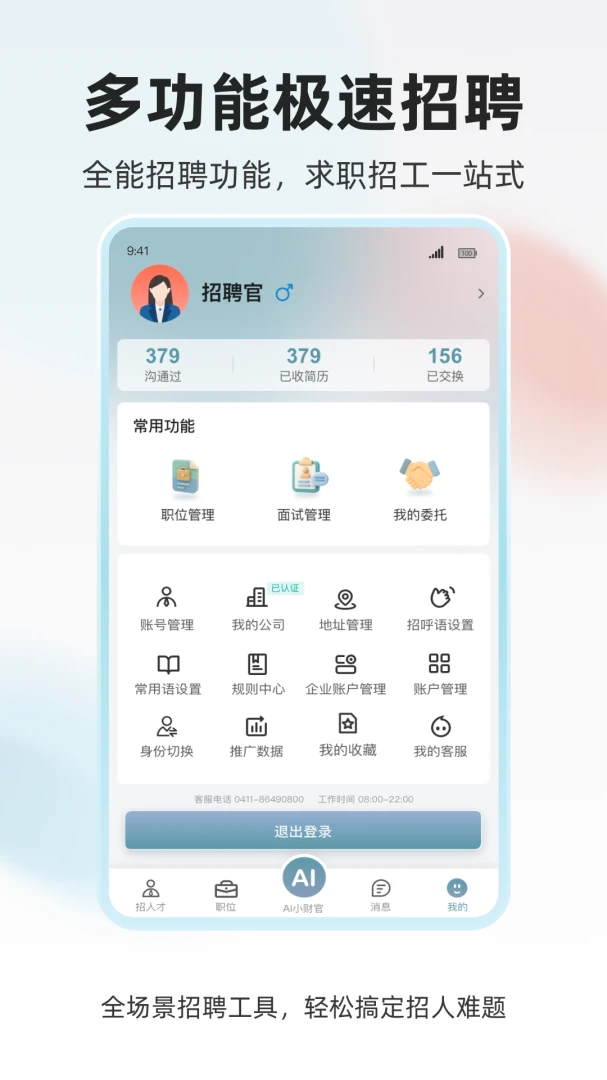 ���˲Ź���ְ��Ƹv1.0.5��׿���ͼ3
