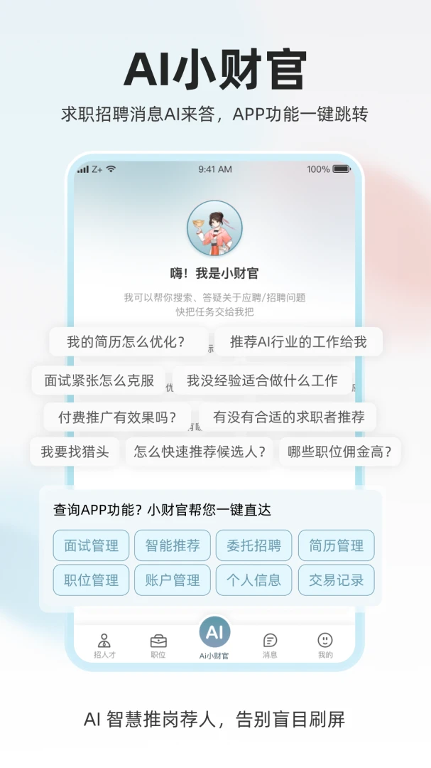 ���˲Ź���ְ��Ƹv1.0.5��׿���ͼ4