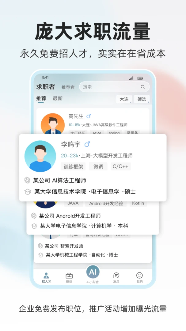 ���˲Ź���ְ��Ƹv1.0.5��׿���ͼ1
