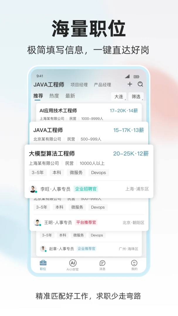 ���˲Ź���ְ��Ƹv1.0.5��׿���ͼ0